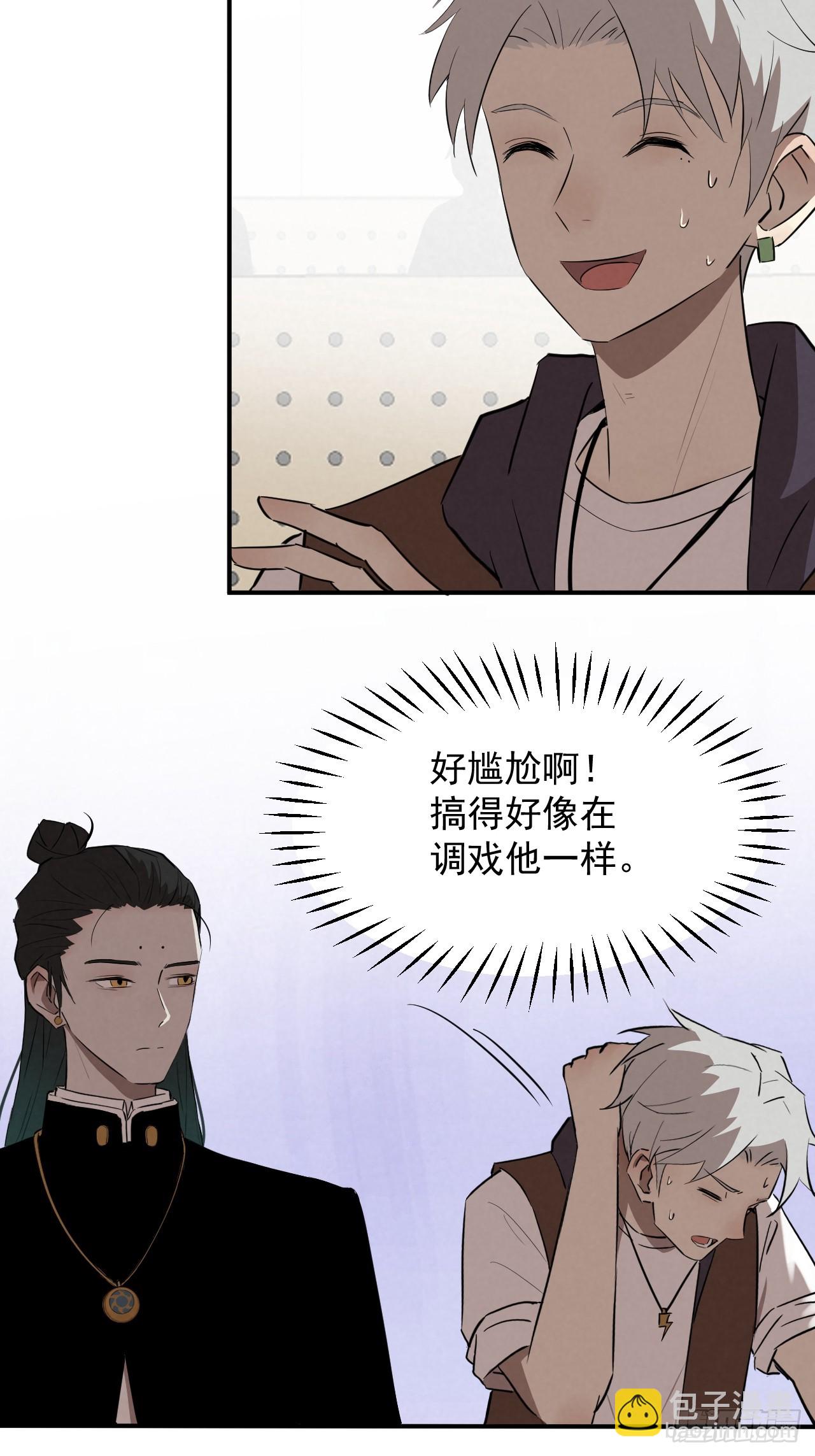 《怨器》002 邻桌的怪同学 第4页