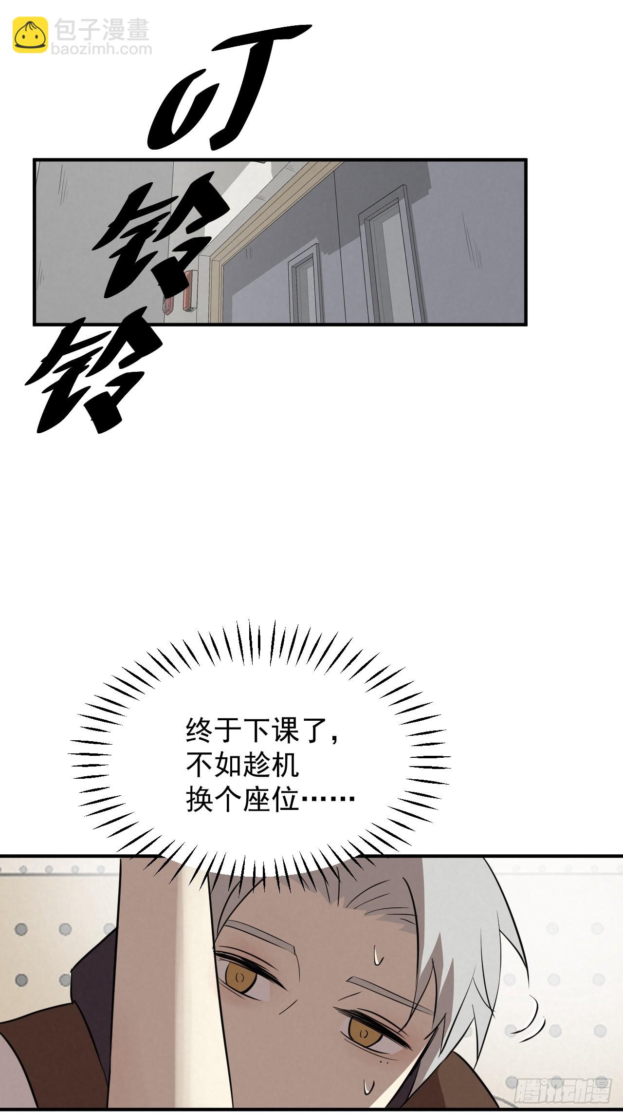 《怨器》002 邻桌的怪同学 第5页