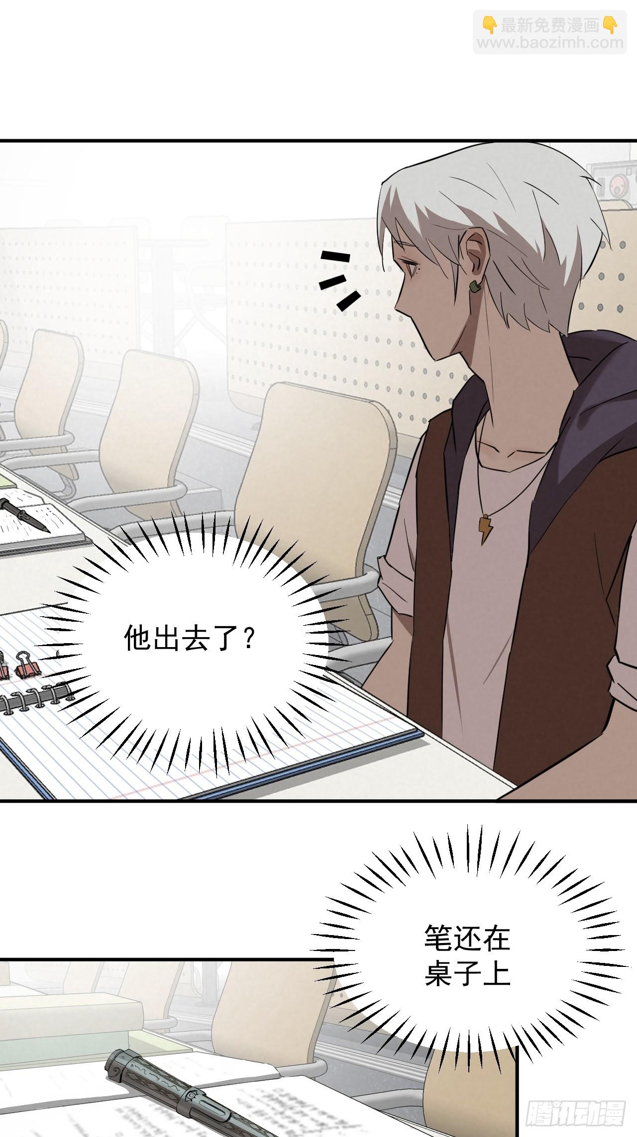 《怨器》002 邻桌的怪同学 第6页
