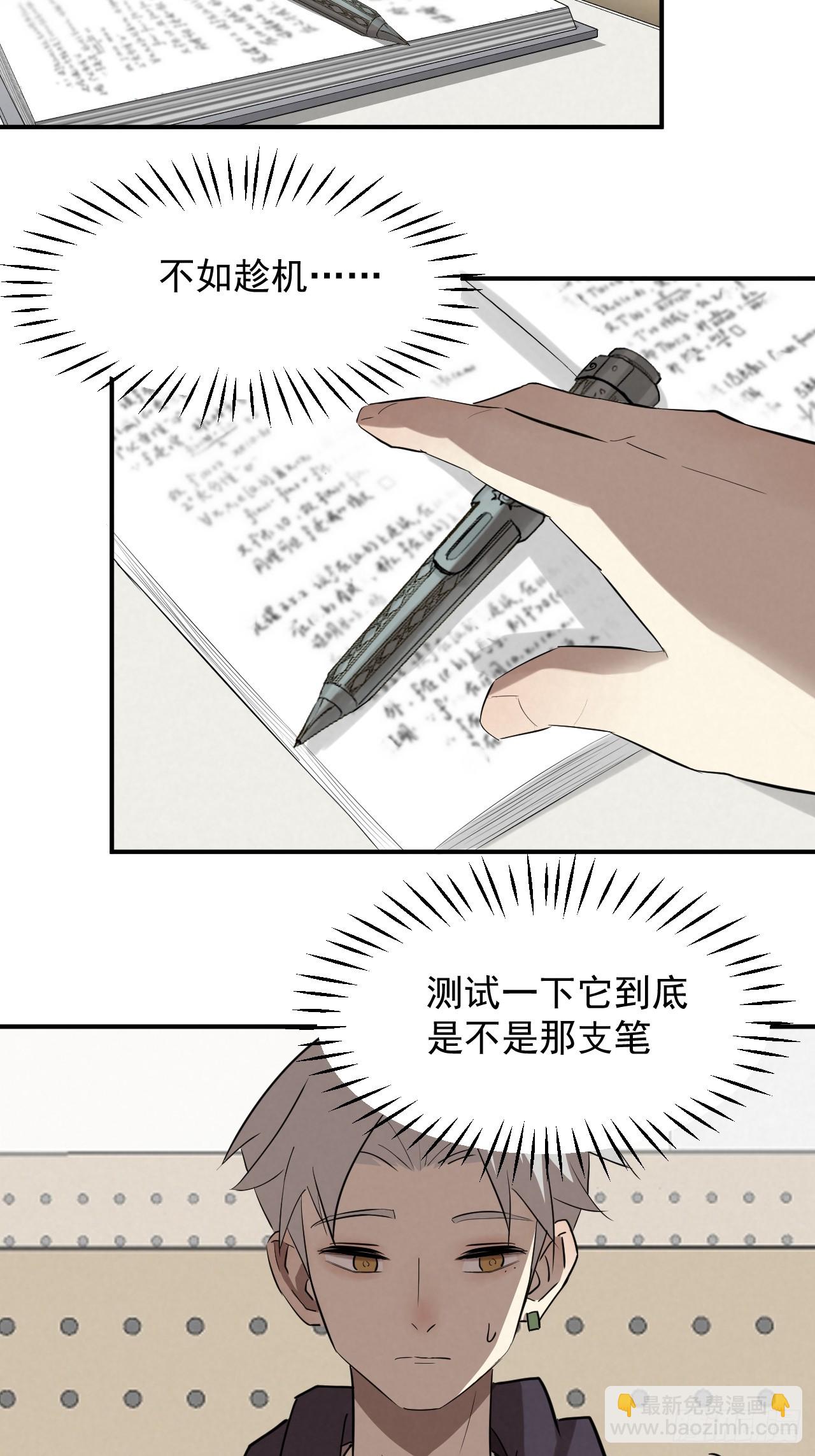 《怨器》002 邻桌的怪同学 第7页