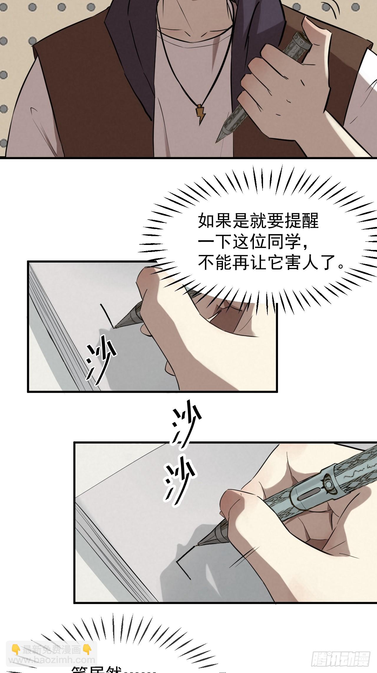 《怨器》002 邻桌的怪同学 第8页