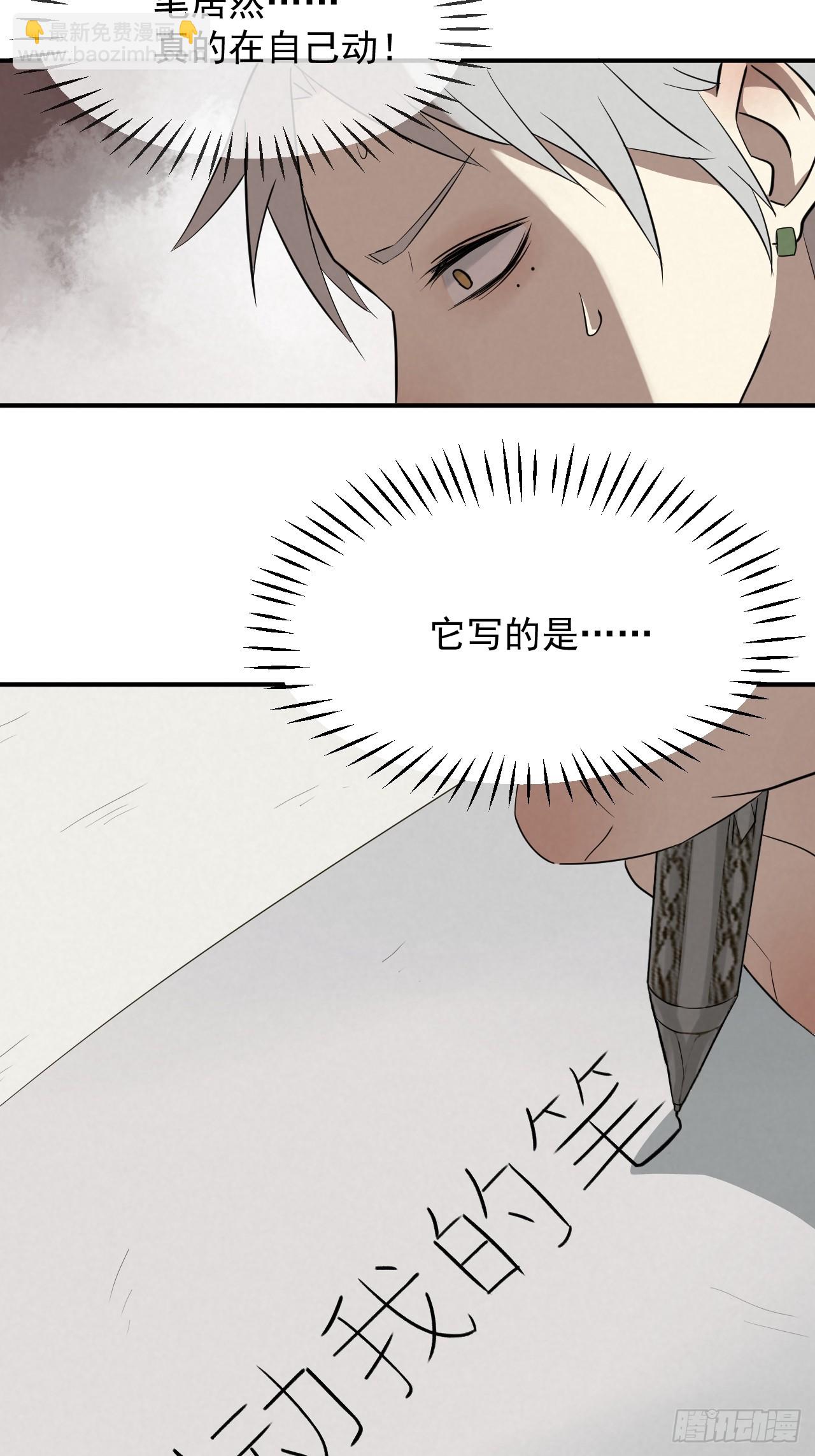 《怨器》002 邻桌的怪同学 第9页
