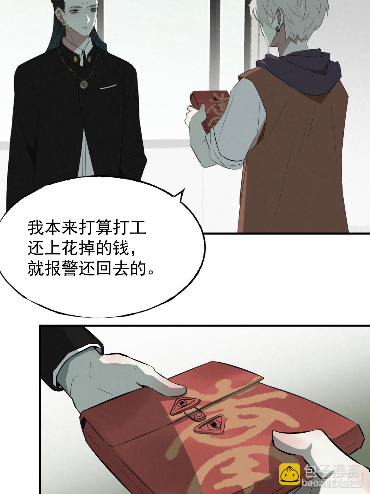 《怨器》004 长寿 第13页