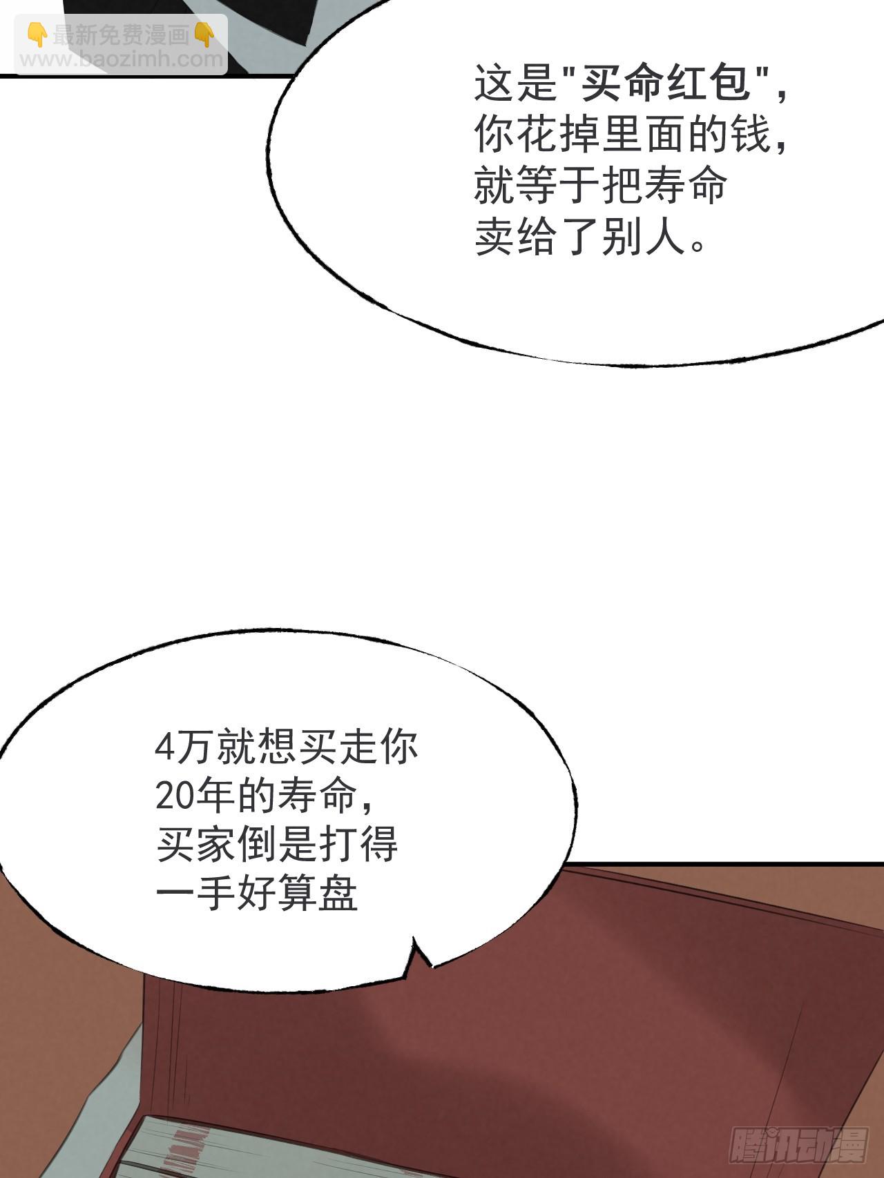《怨器》004 长寿 第16页