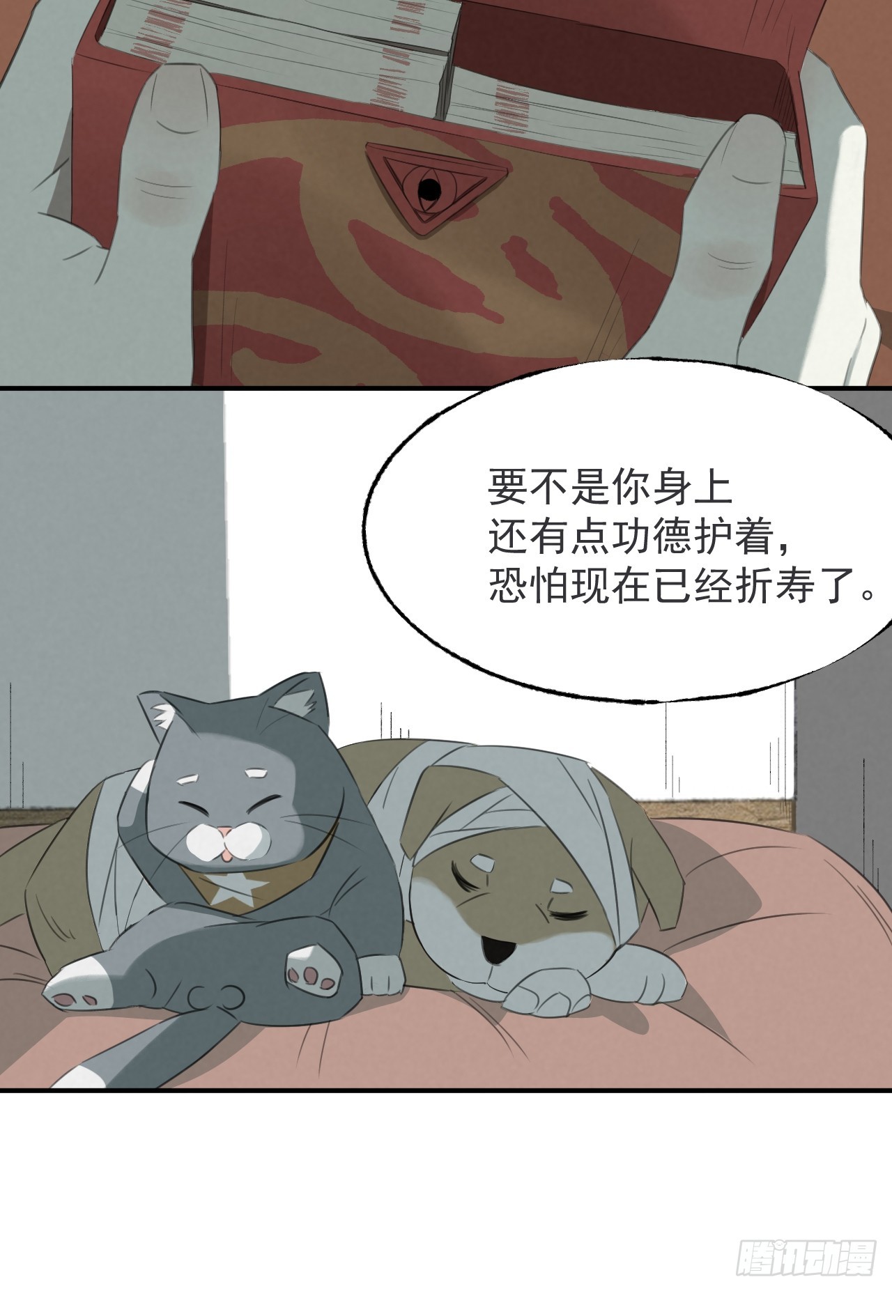 《怨器》004 长寿 第17页