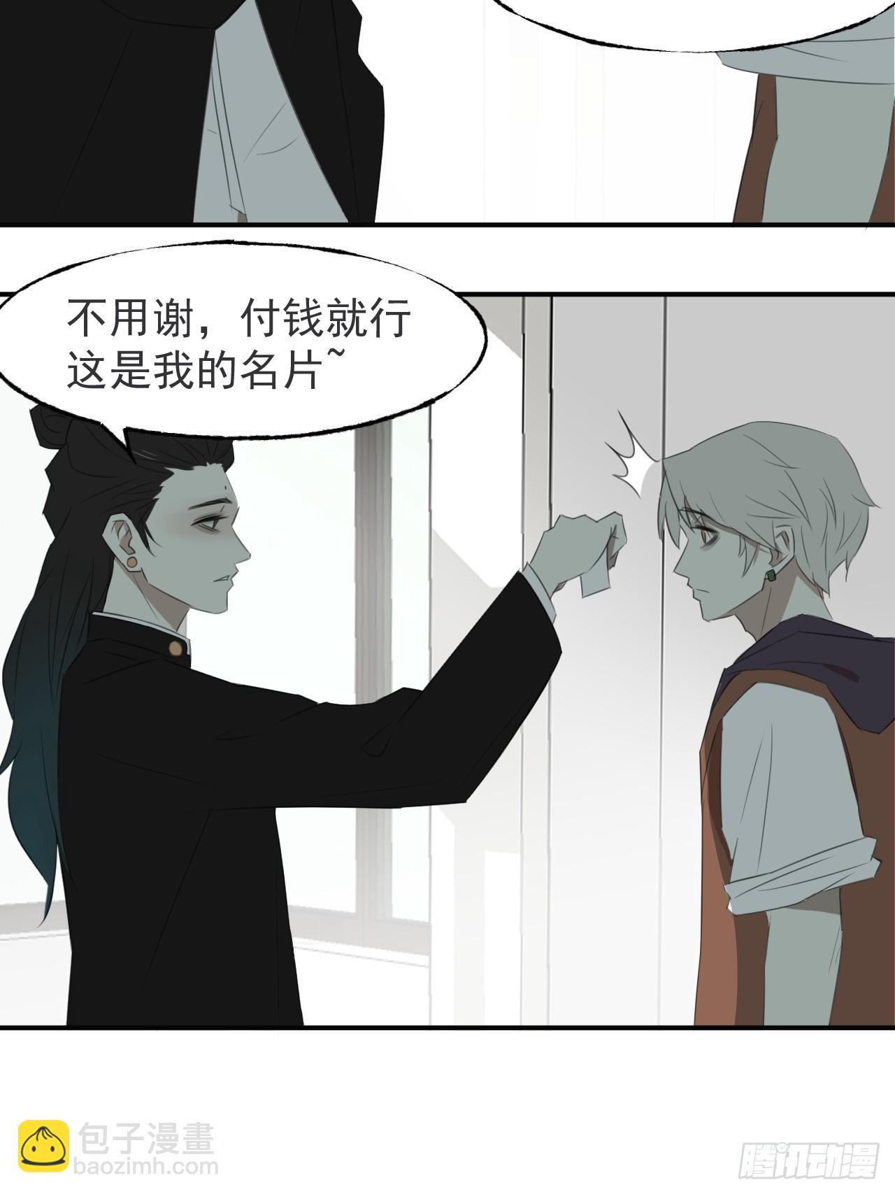 《怨器》004 长寿 第19页