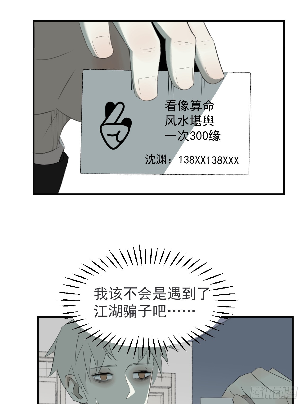 《怨器》004 长寿 第20页