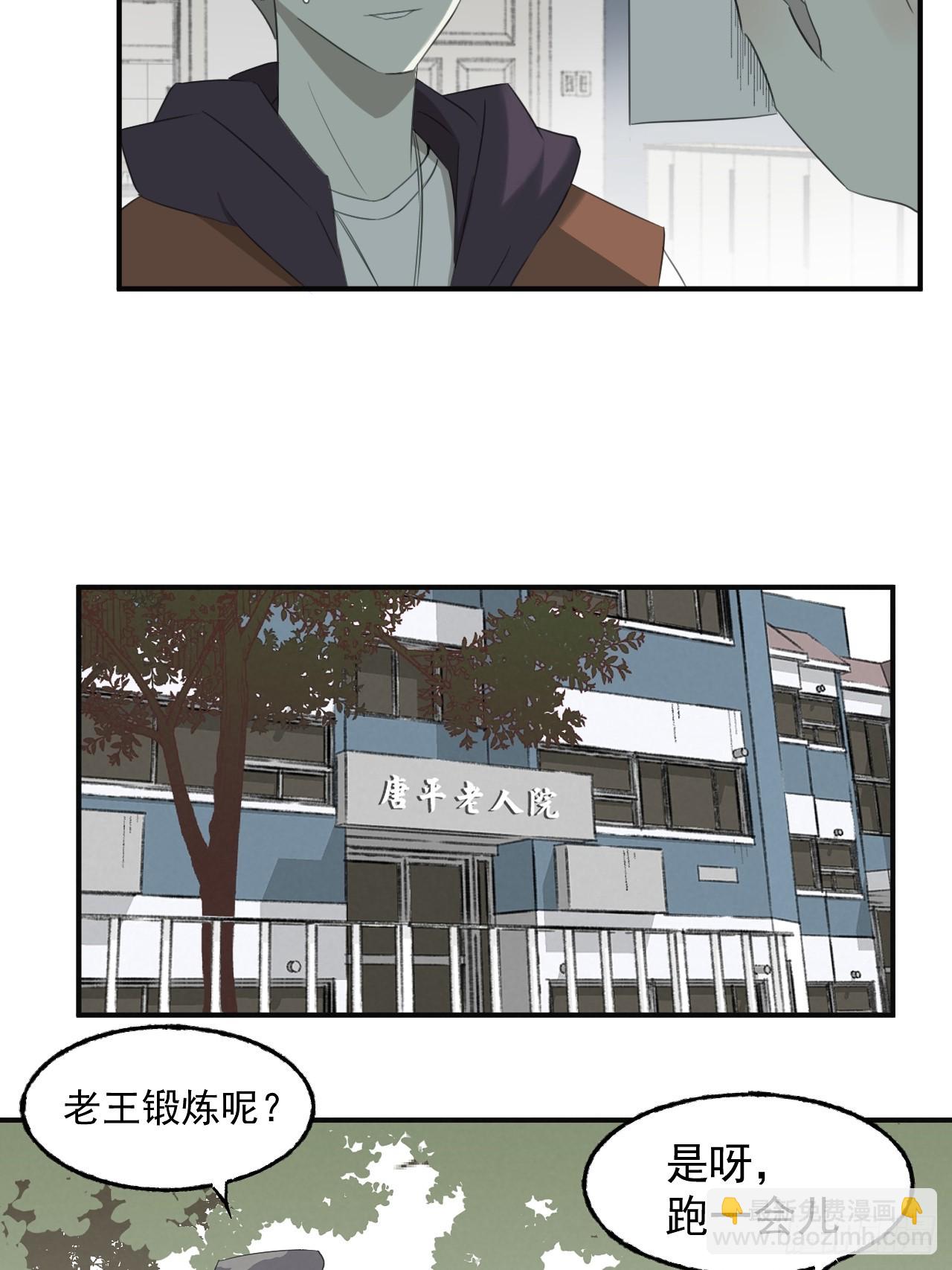 《怨器》004 长寿 第21页