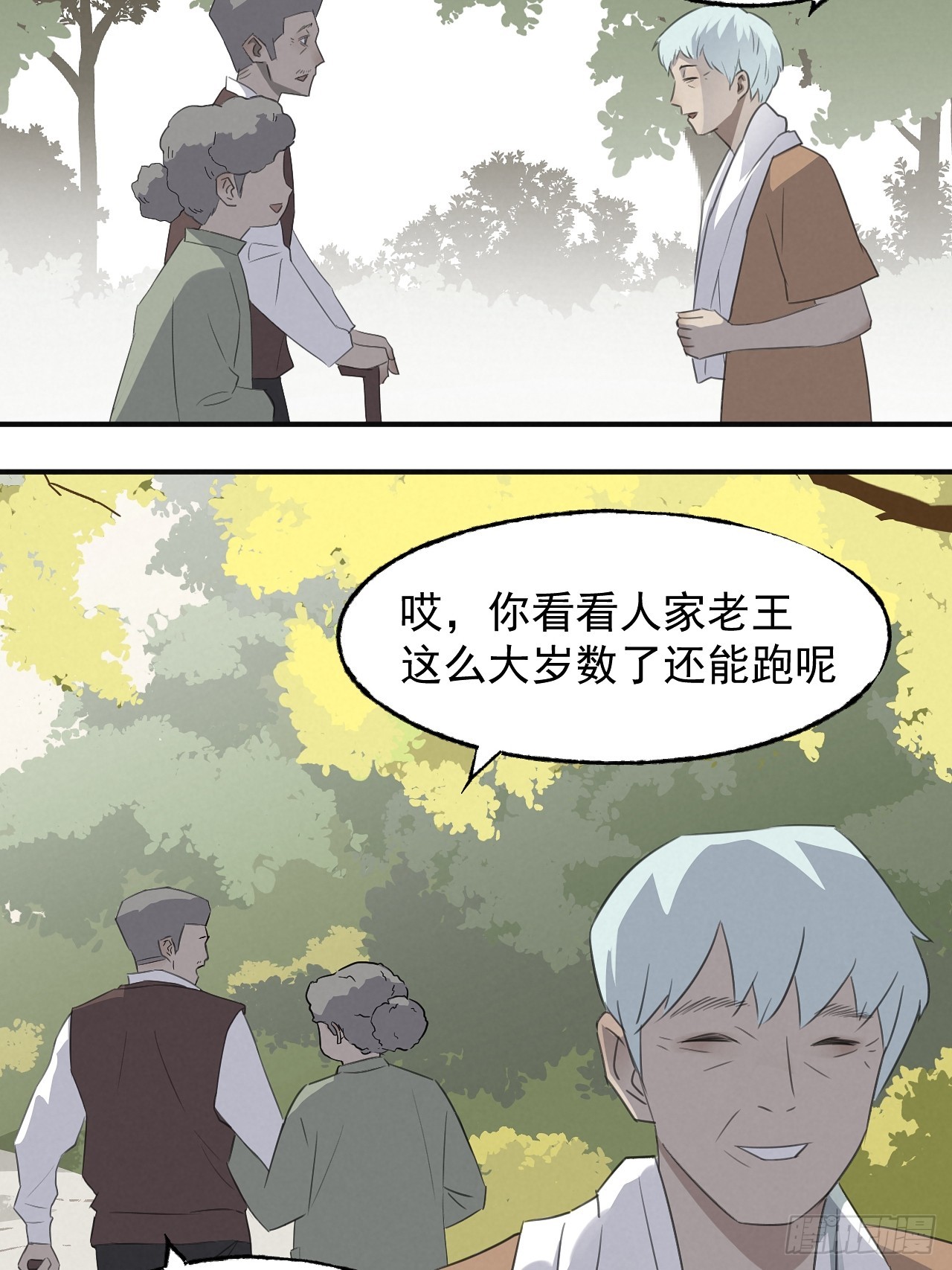《怨器》004 长寿 第22页