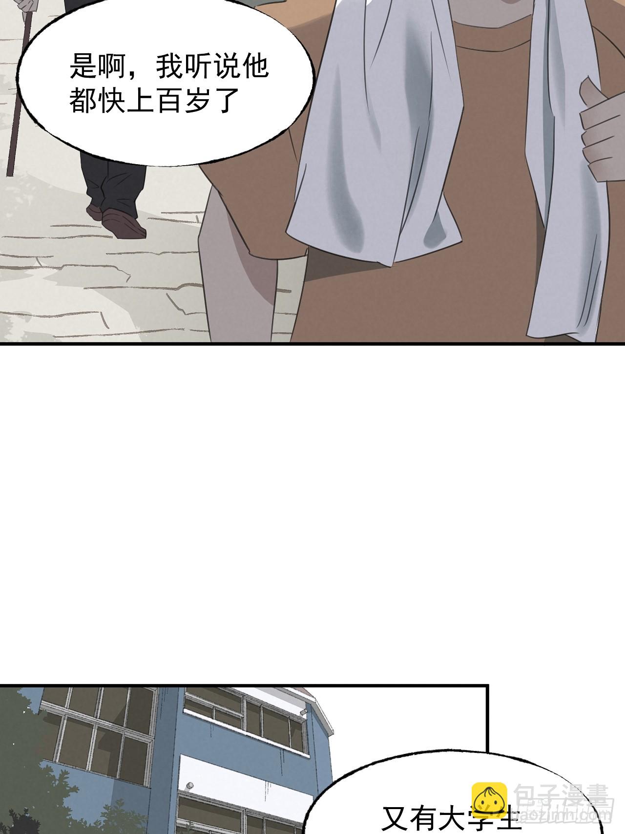 《怨器》004 长寿 第23页