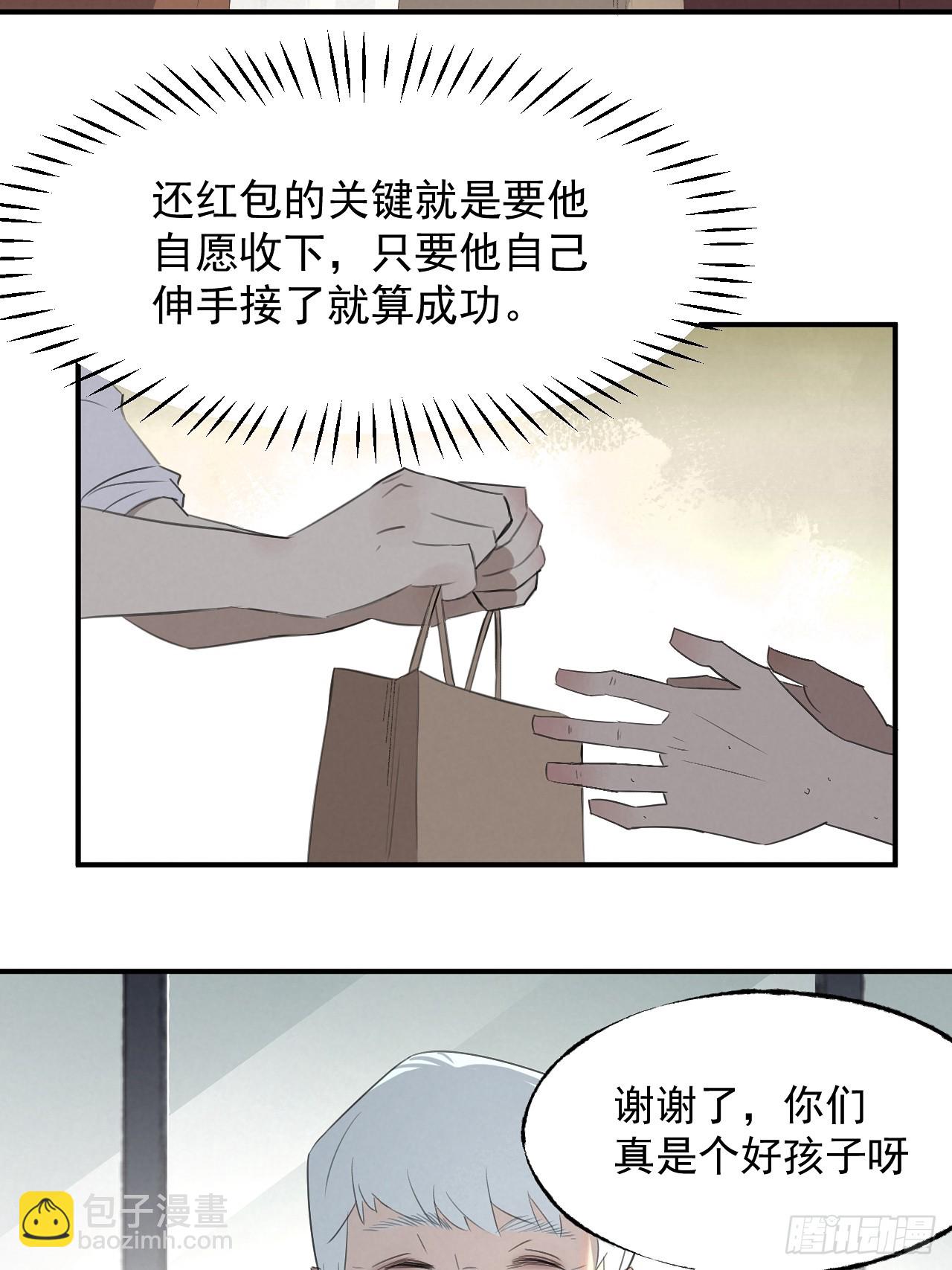 《怨器》004 长寿 第27页