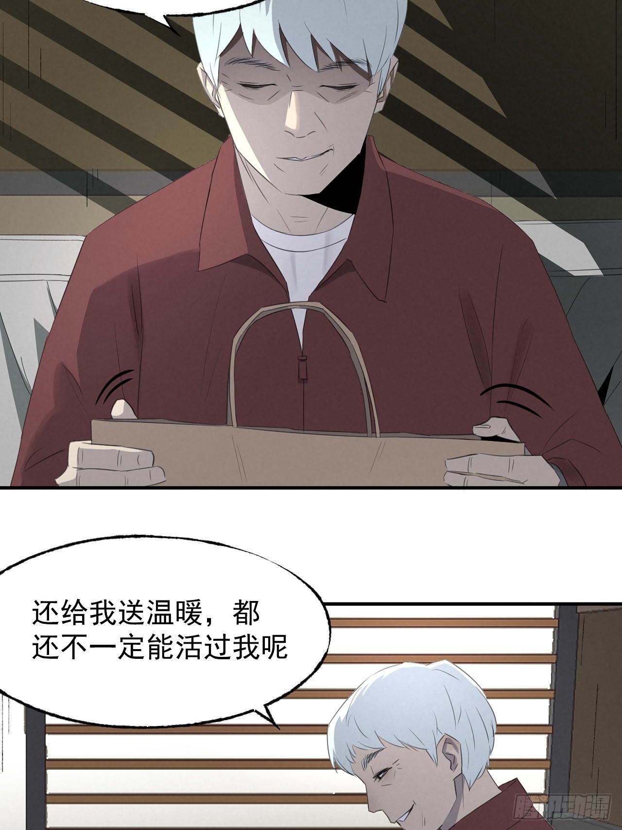 《怨器》004 长寿 第29页