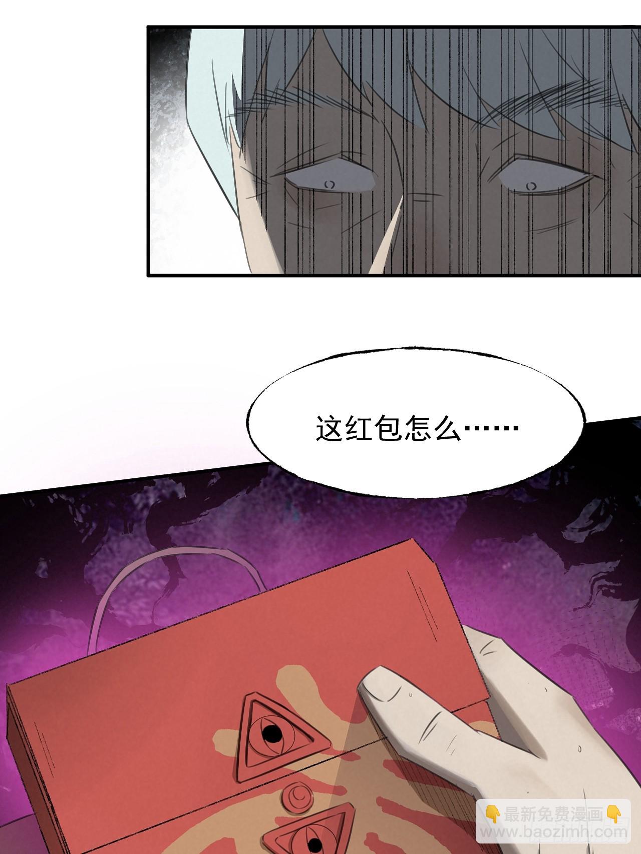 《怨器》004 长寿 第31页