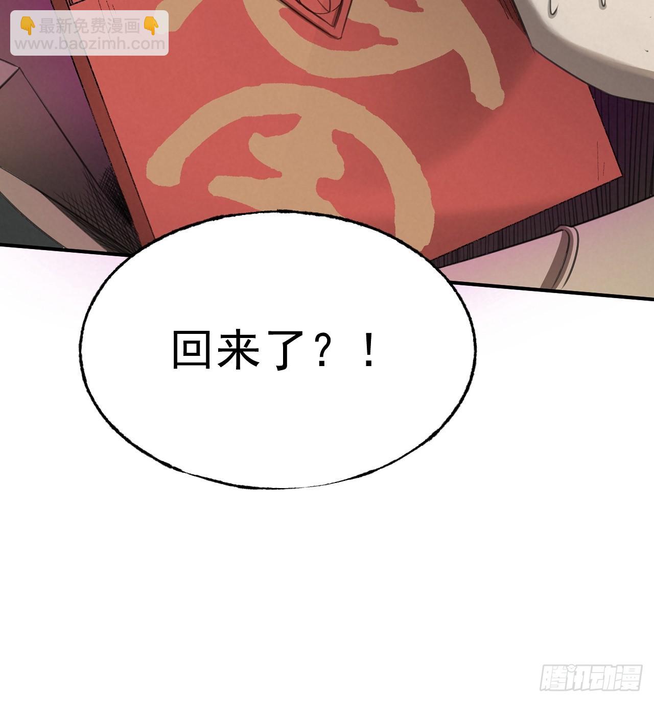 《怨器》004 长寿 第32页