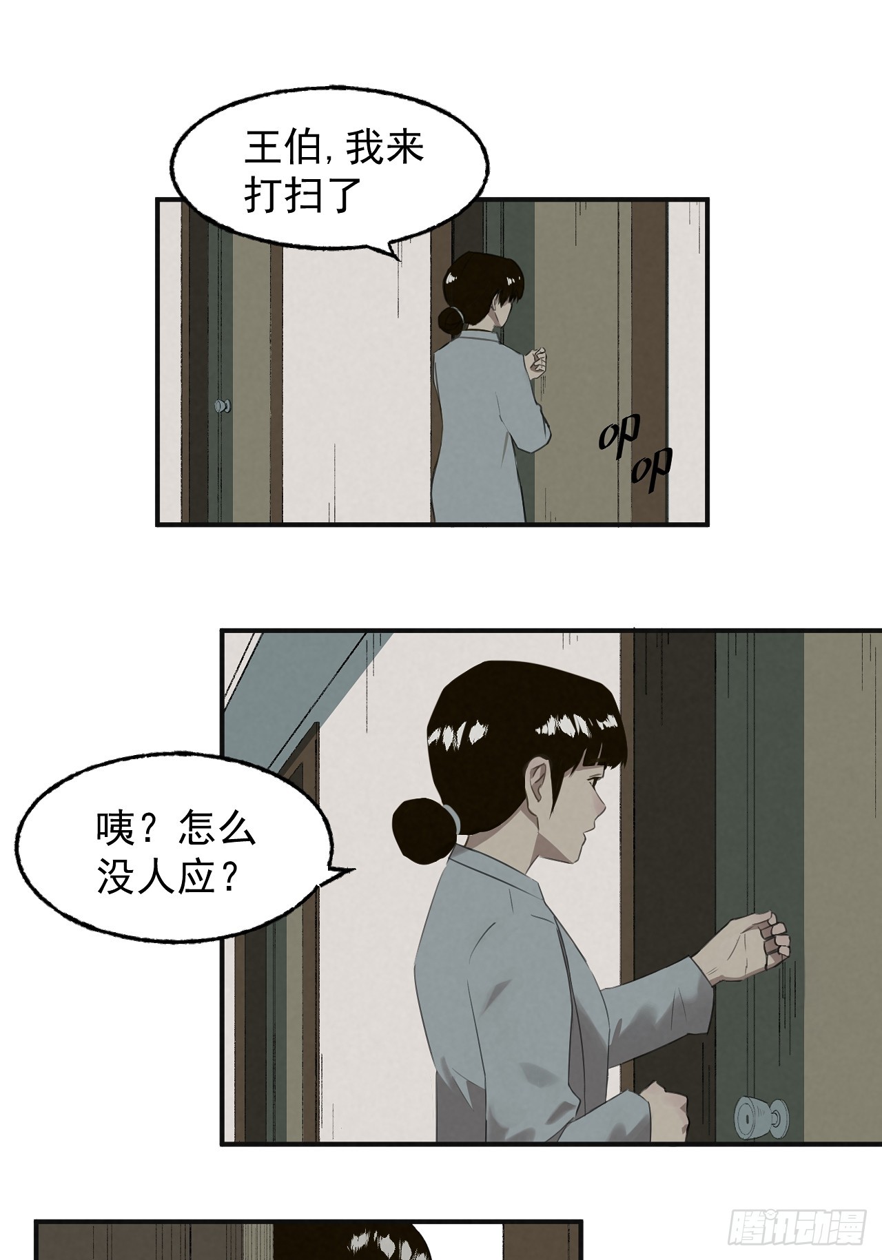 《怨器》004 长寿 第33页