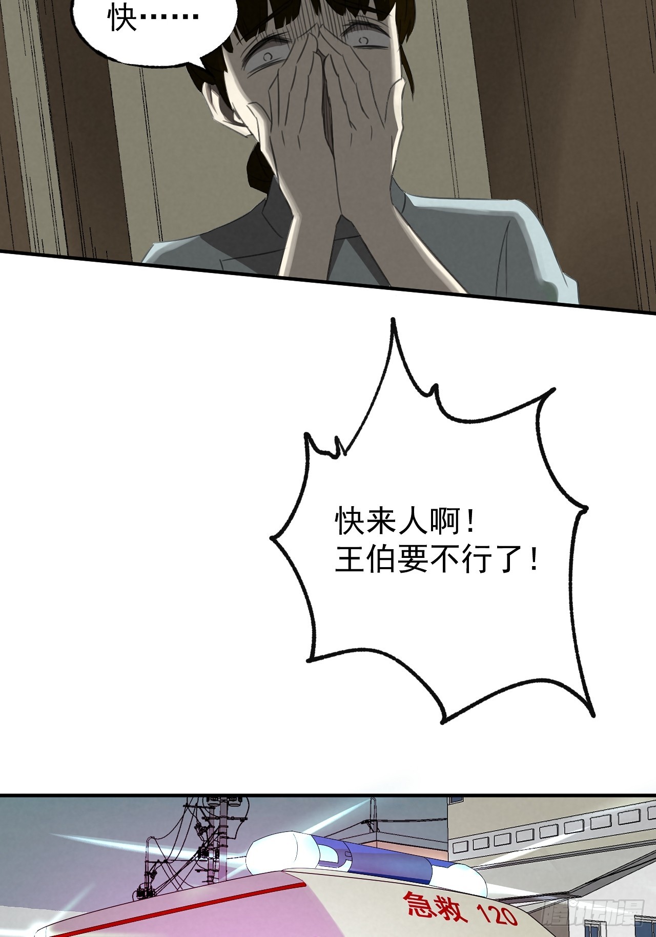 《怨器》004 长寿 第37页