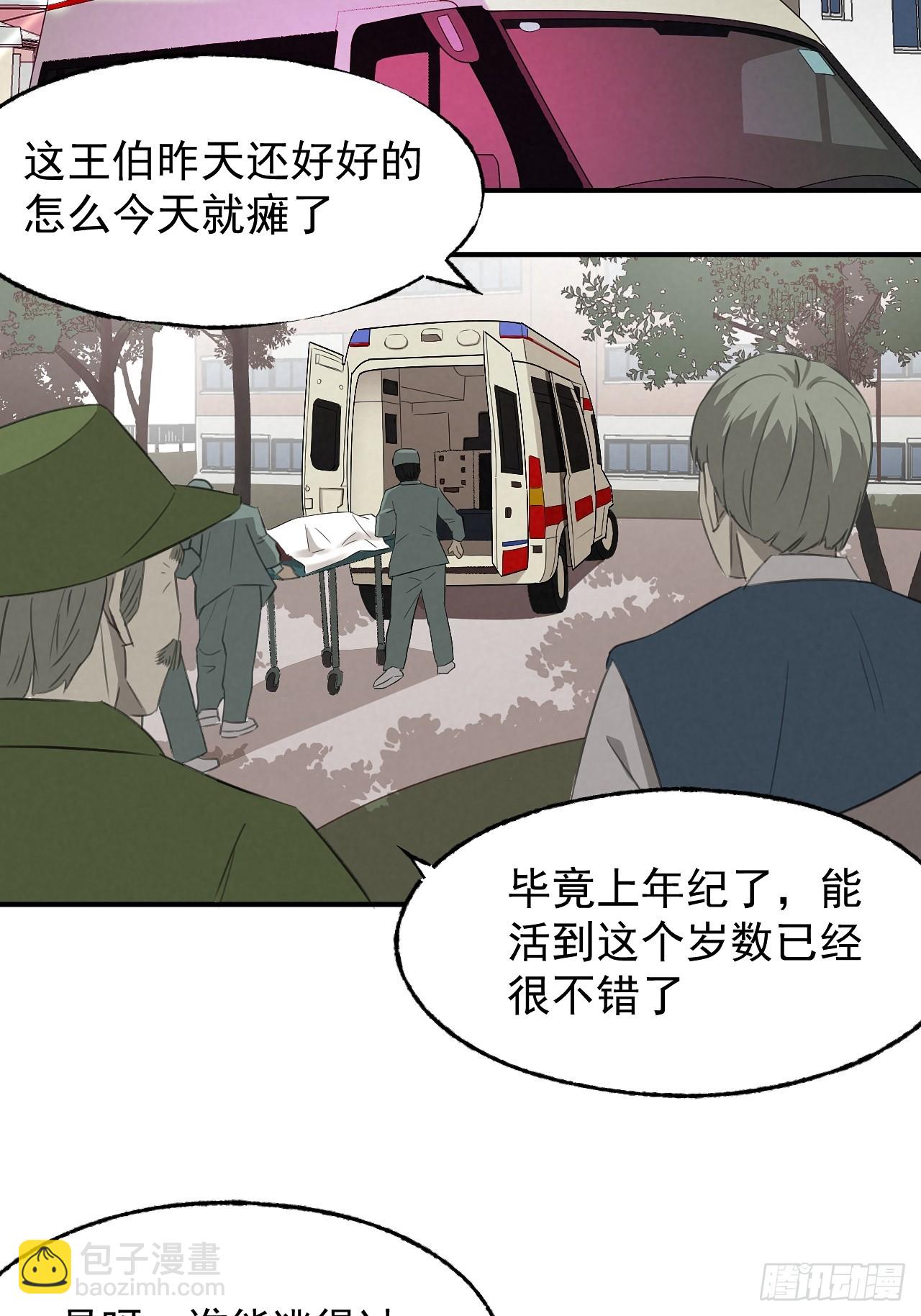 《怨器》004 长寿 第38页