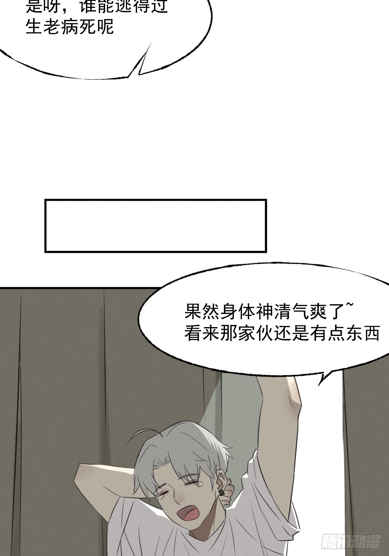 《怨器》004 长寿 第39页
