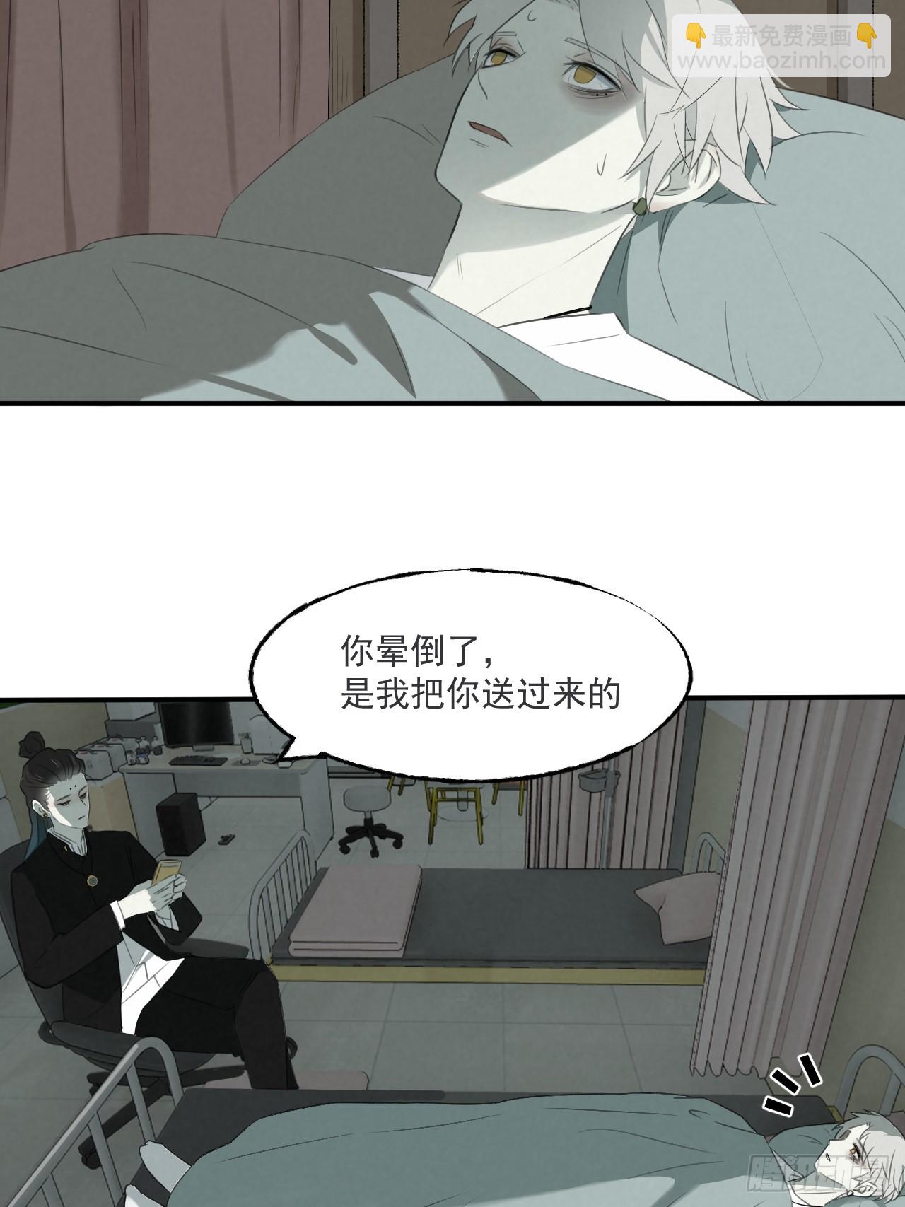 《怨器》004 长寿 第3页
