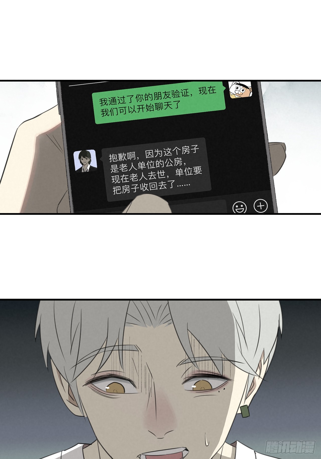 《怨器》004 长寿 第41页