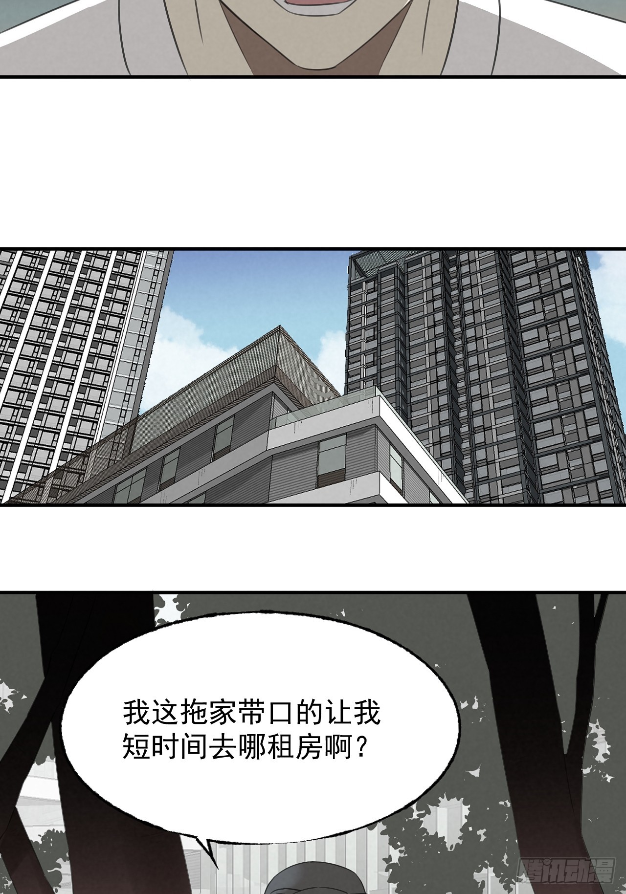 《怨器》004 长寿 第42页