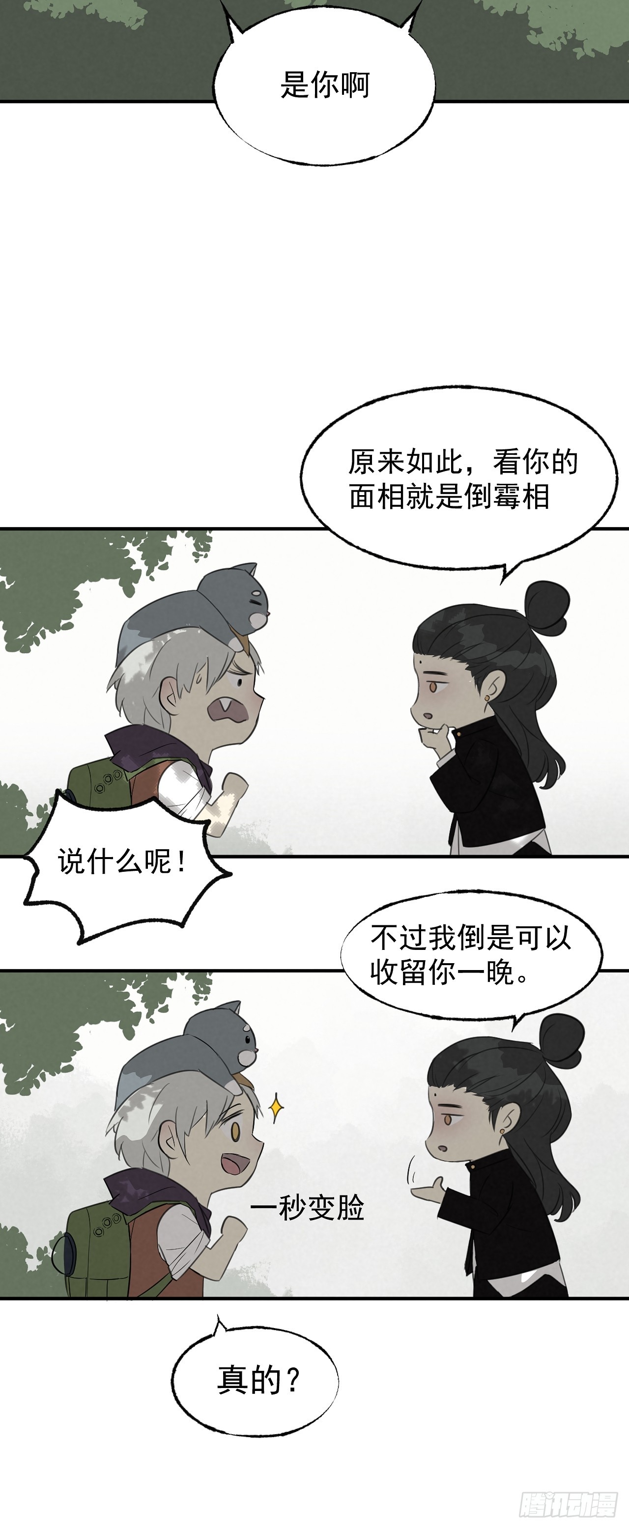 《怨器》004 长寿 第46页
