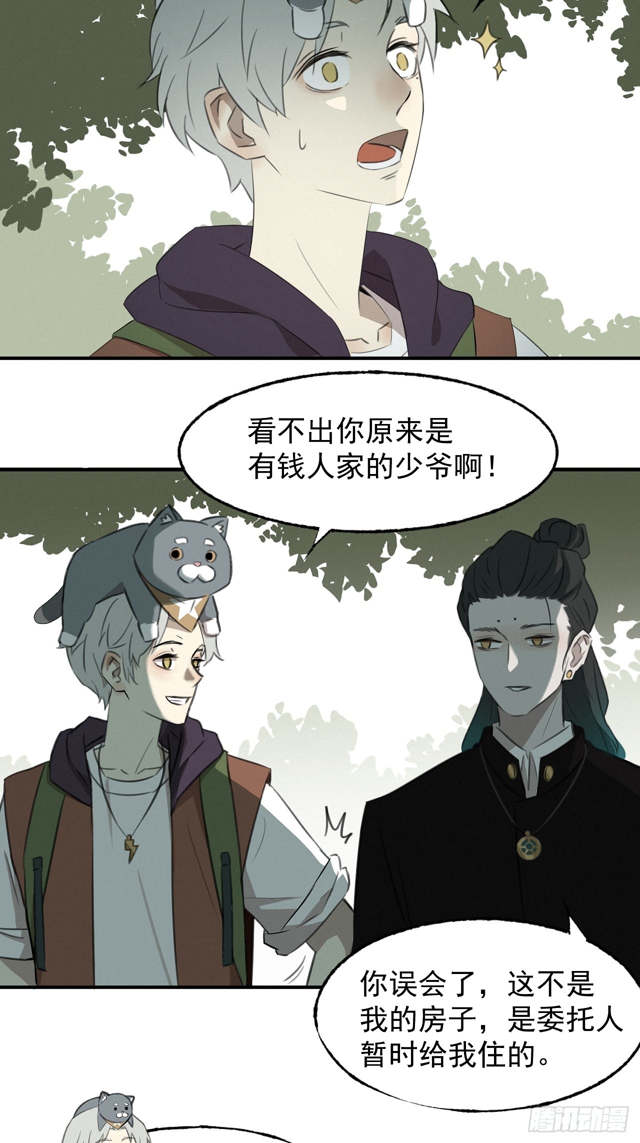 《怨器》004 长寿 第49页