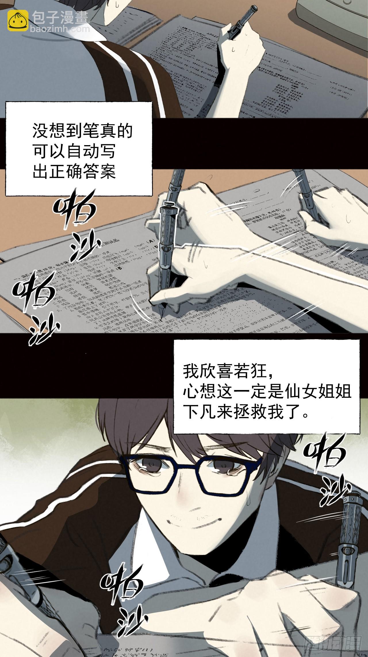 《怨器》001 考试 第17页