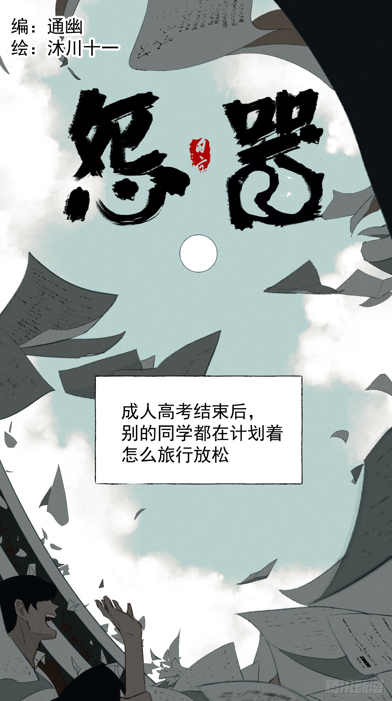 《怨器》001 考试 第1页