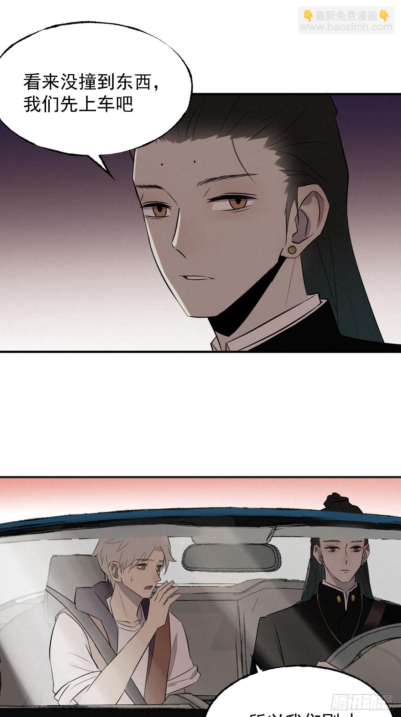 《怨器》008 撞鬼车 第12页