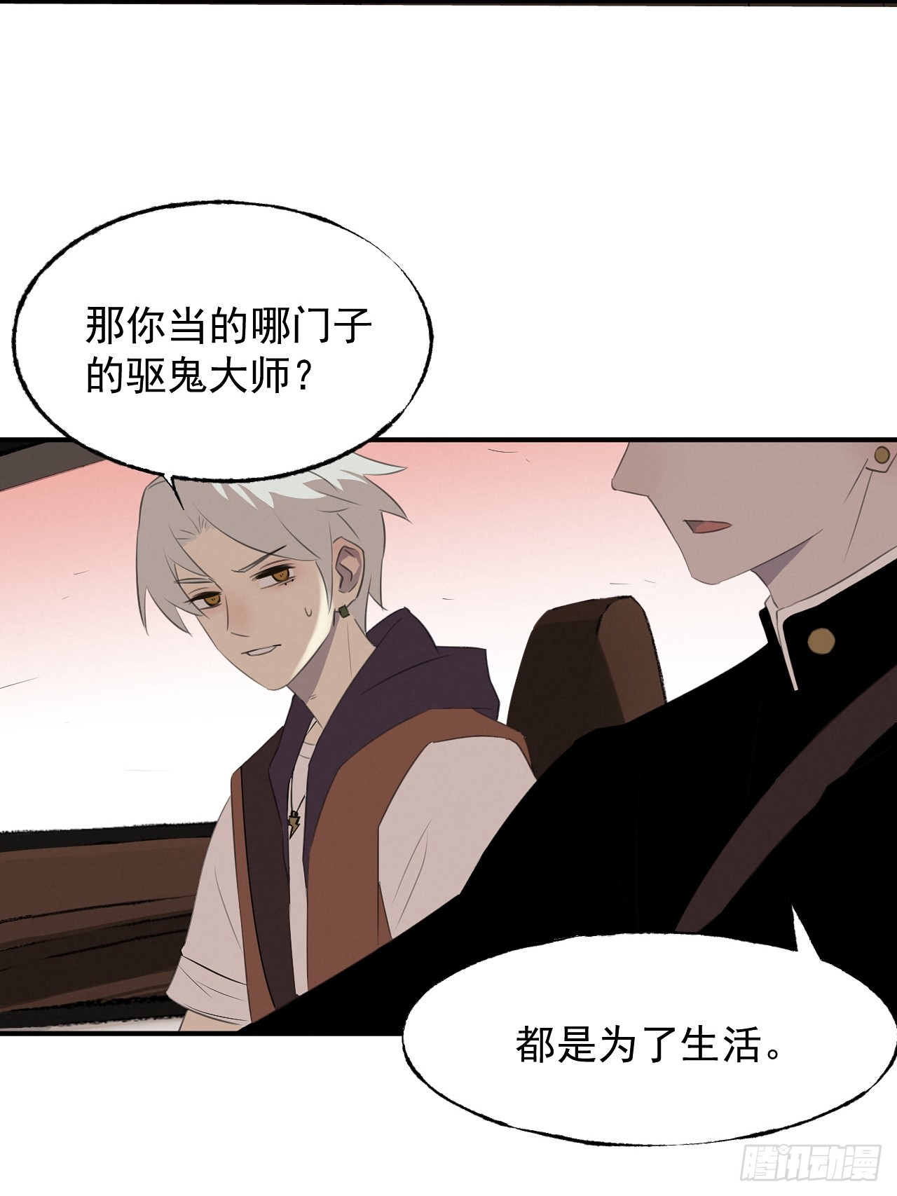 《怨器》008 撞鬼车 第15页