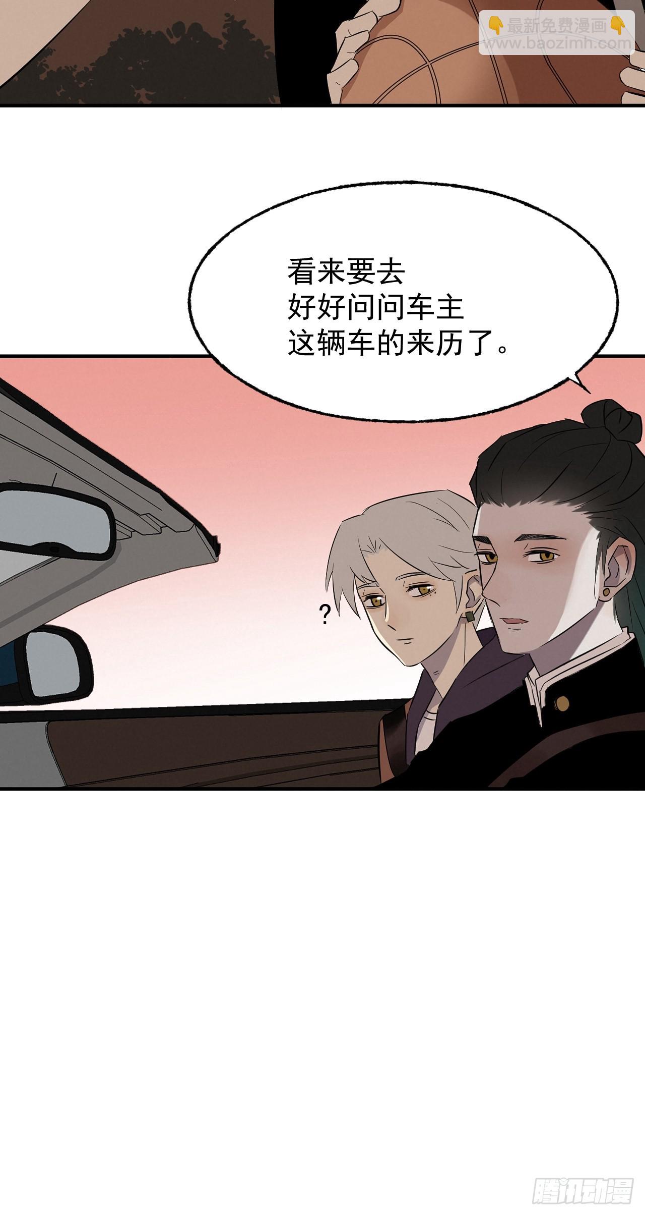 《怨器》008 撞鬼车 第20页