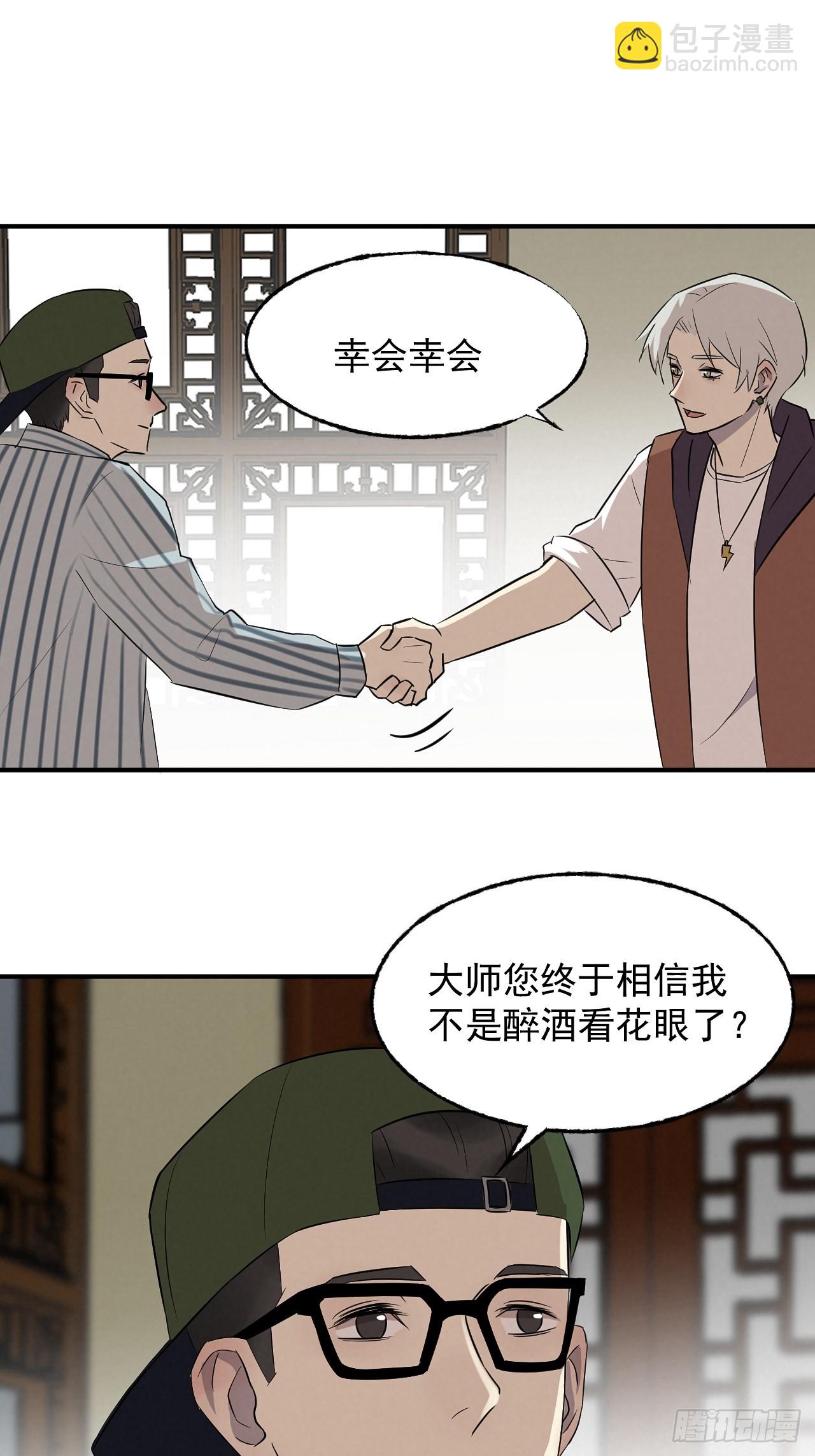 《怨器》008 撞鬼车 第23页