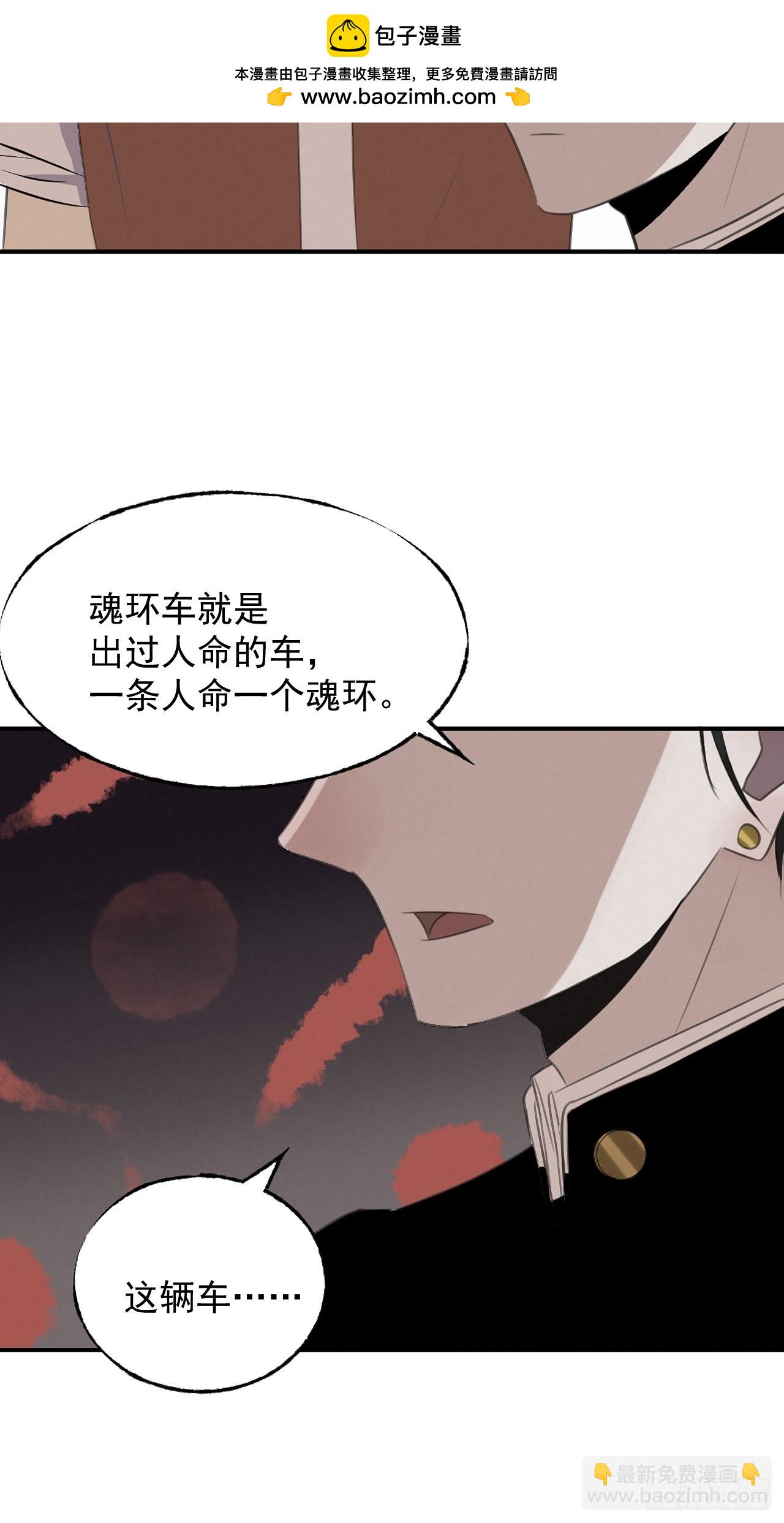 《怨器》008 撞鬼车 第28页