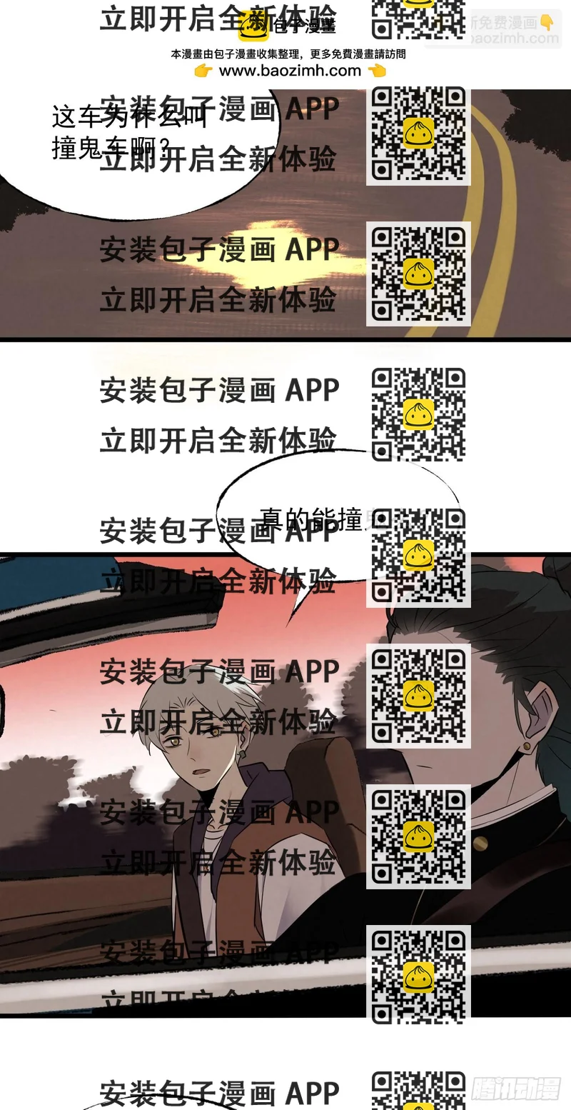 《怨器》008 撞鬼车 第2页