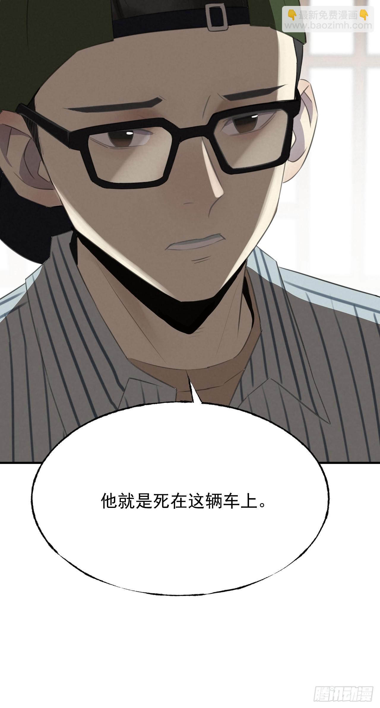 《怨器》008 撞鬼车 第30页