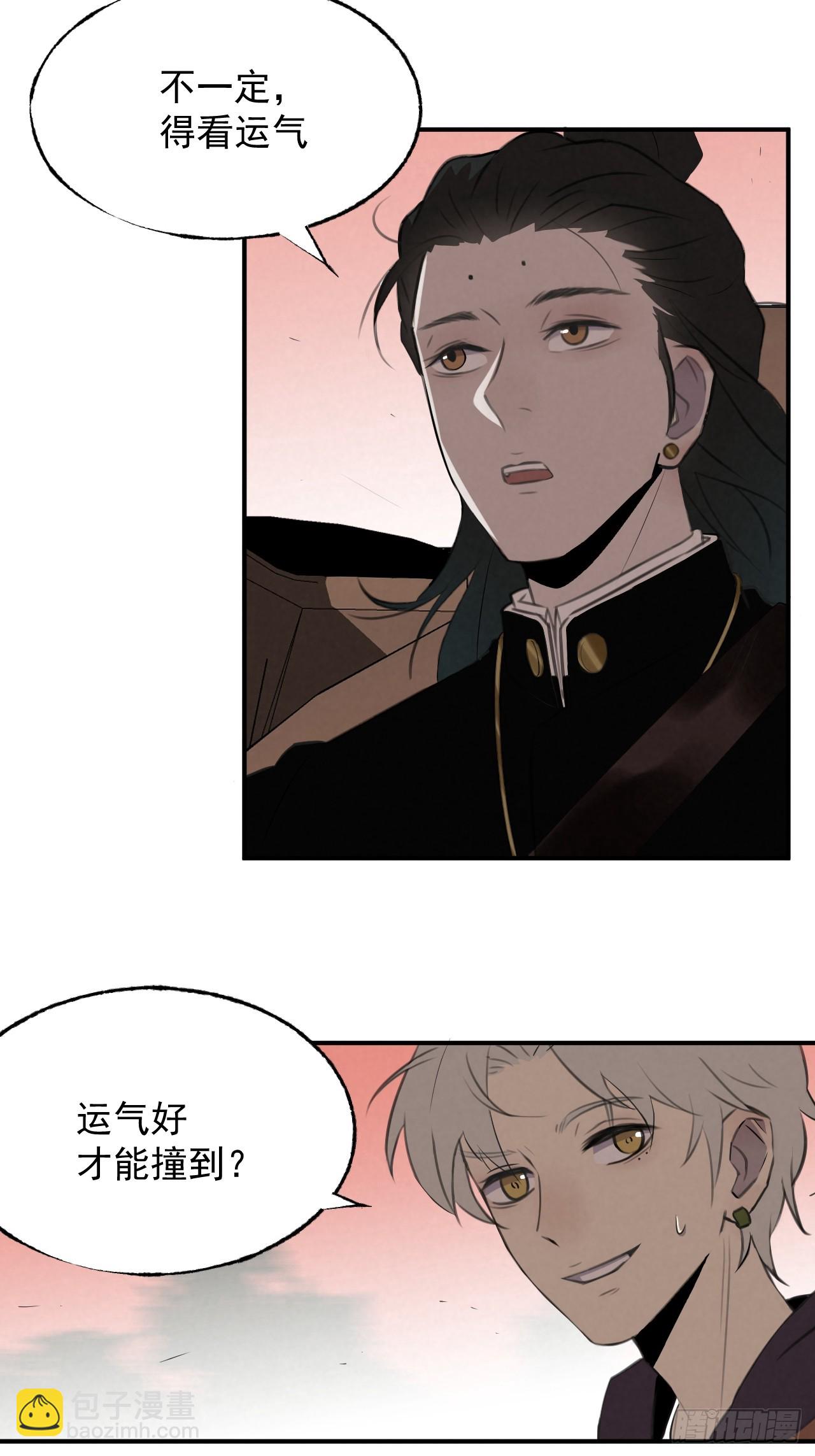 《怨器》008 撞鬼车 第3页