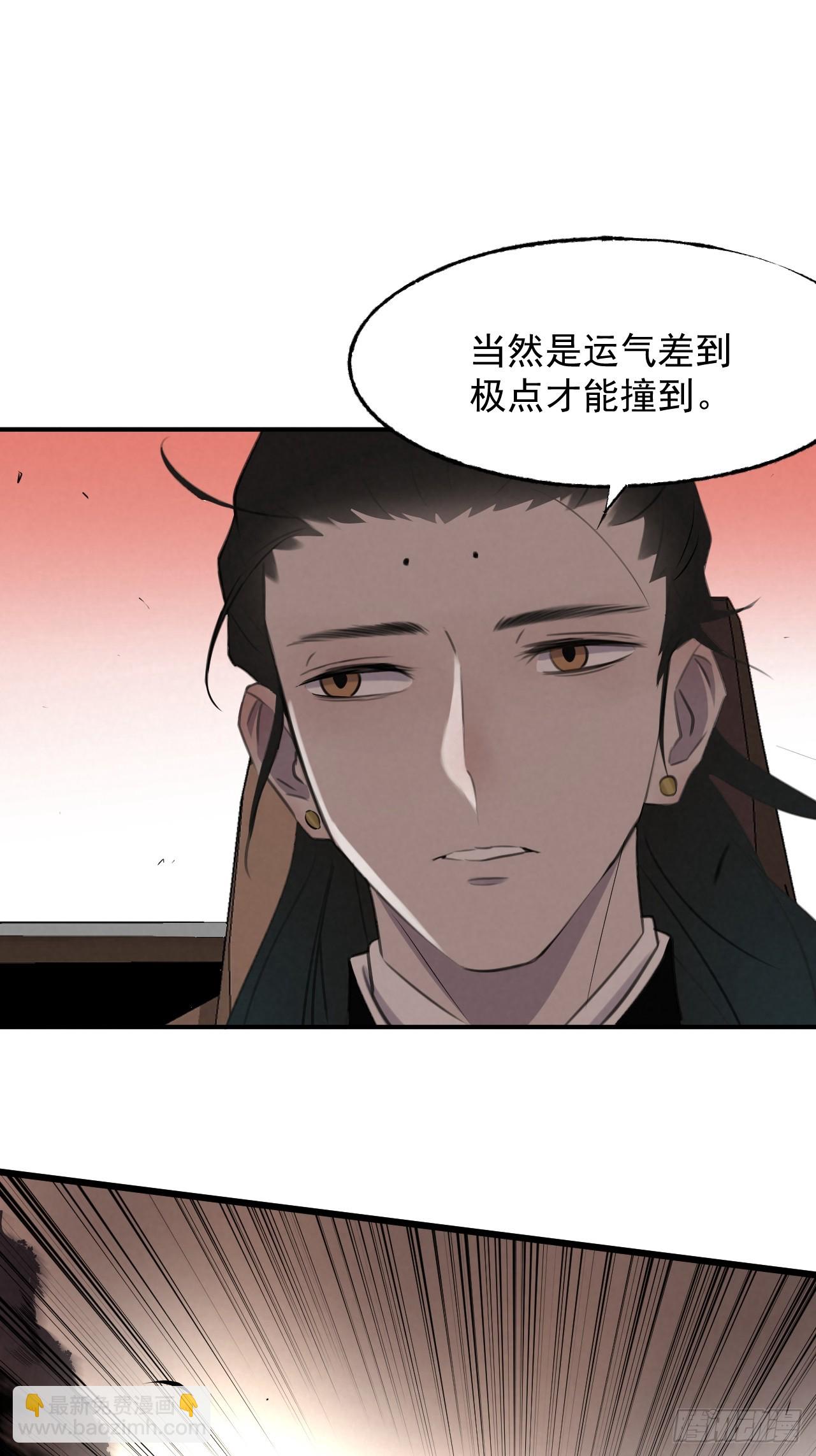 《怨器》008 撞鬼车 第4页