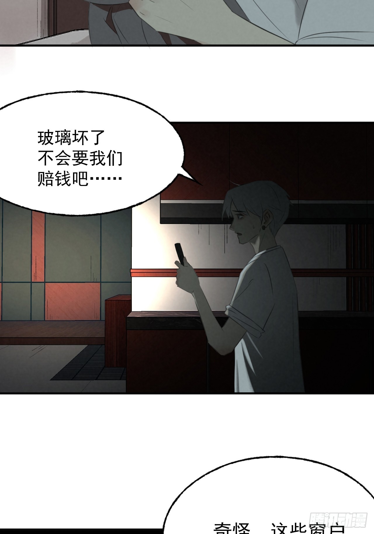 《怨器》005 试睡 第12页