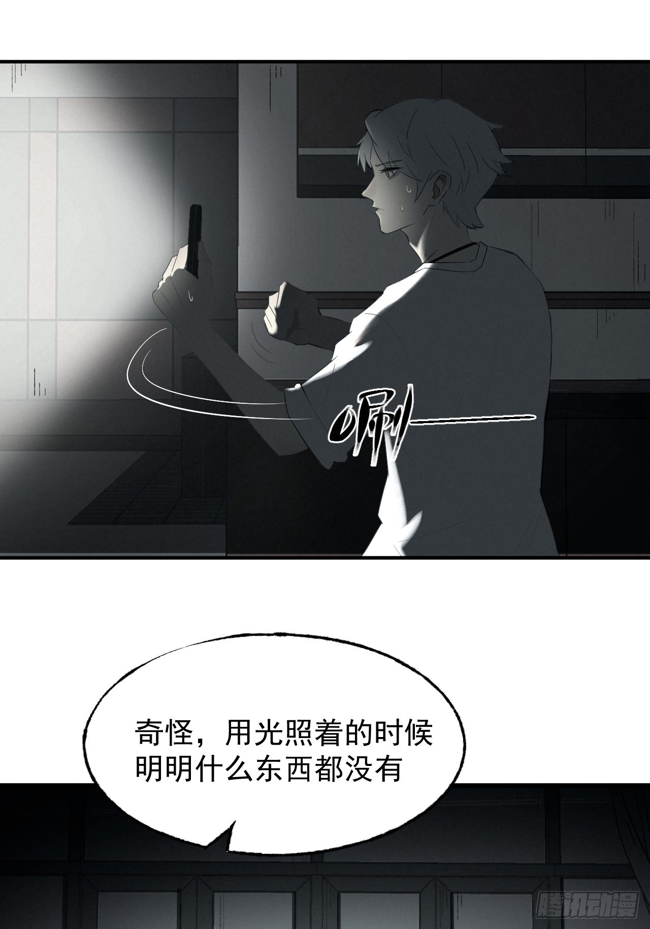 《怨器》005 试睡 第17页