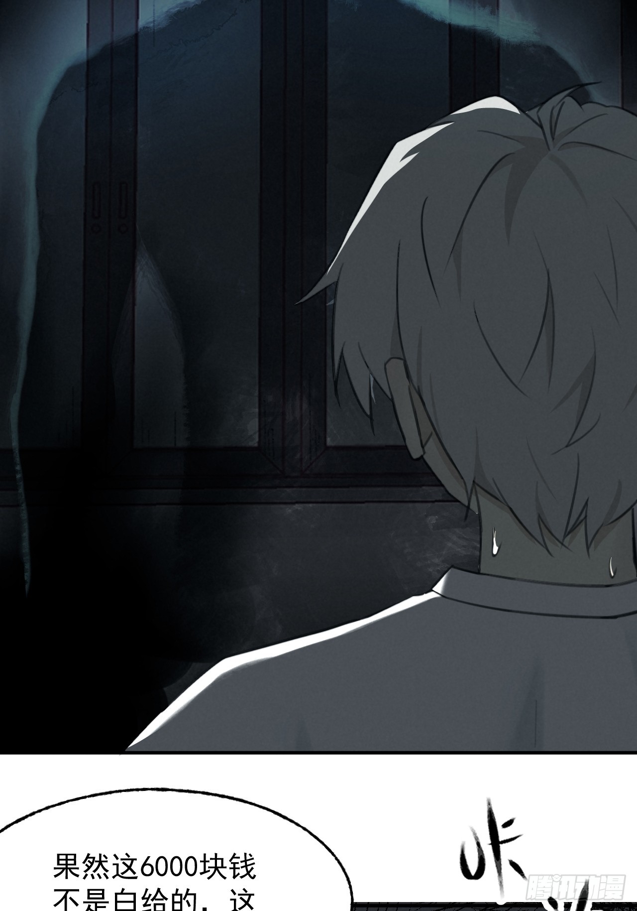 《怨器》005 试睡 第20页