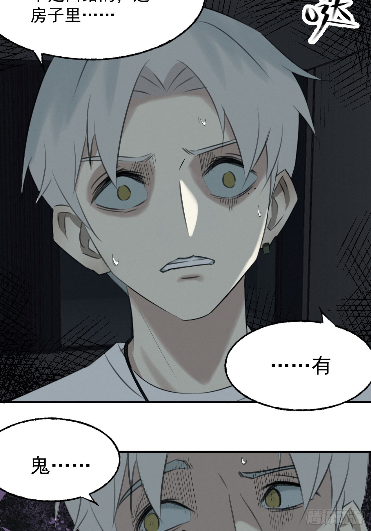 《怨器》005 试睡 第21页