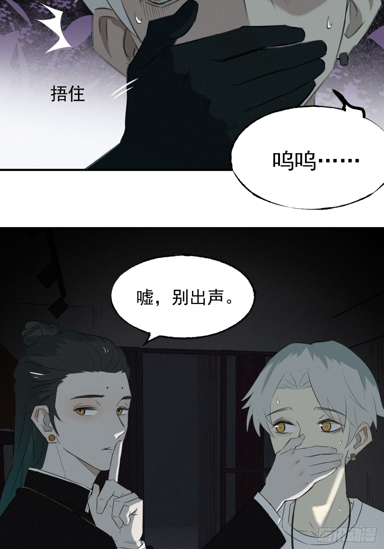 《怨器》005 试睡 第22页