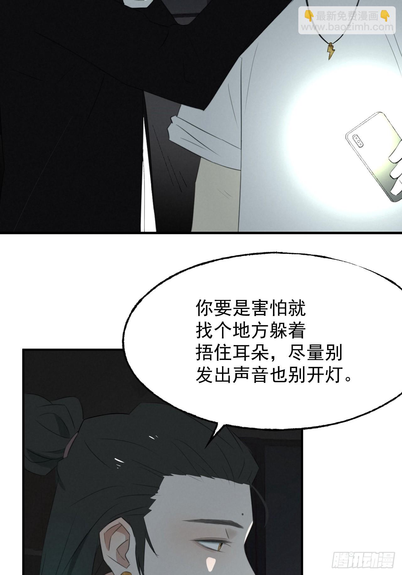 《怨器》005 试睡 第23页