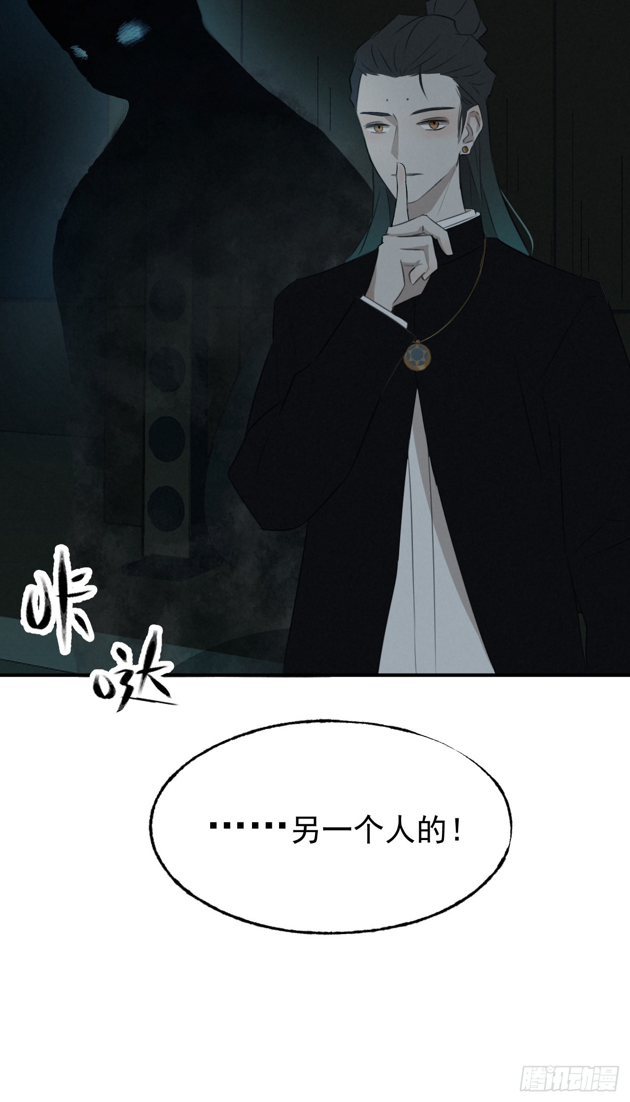 《怨器》005 试睡 第31页