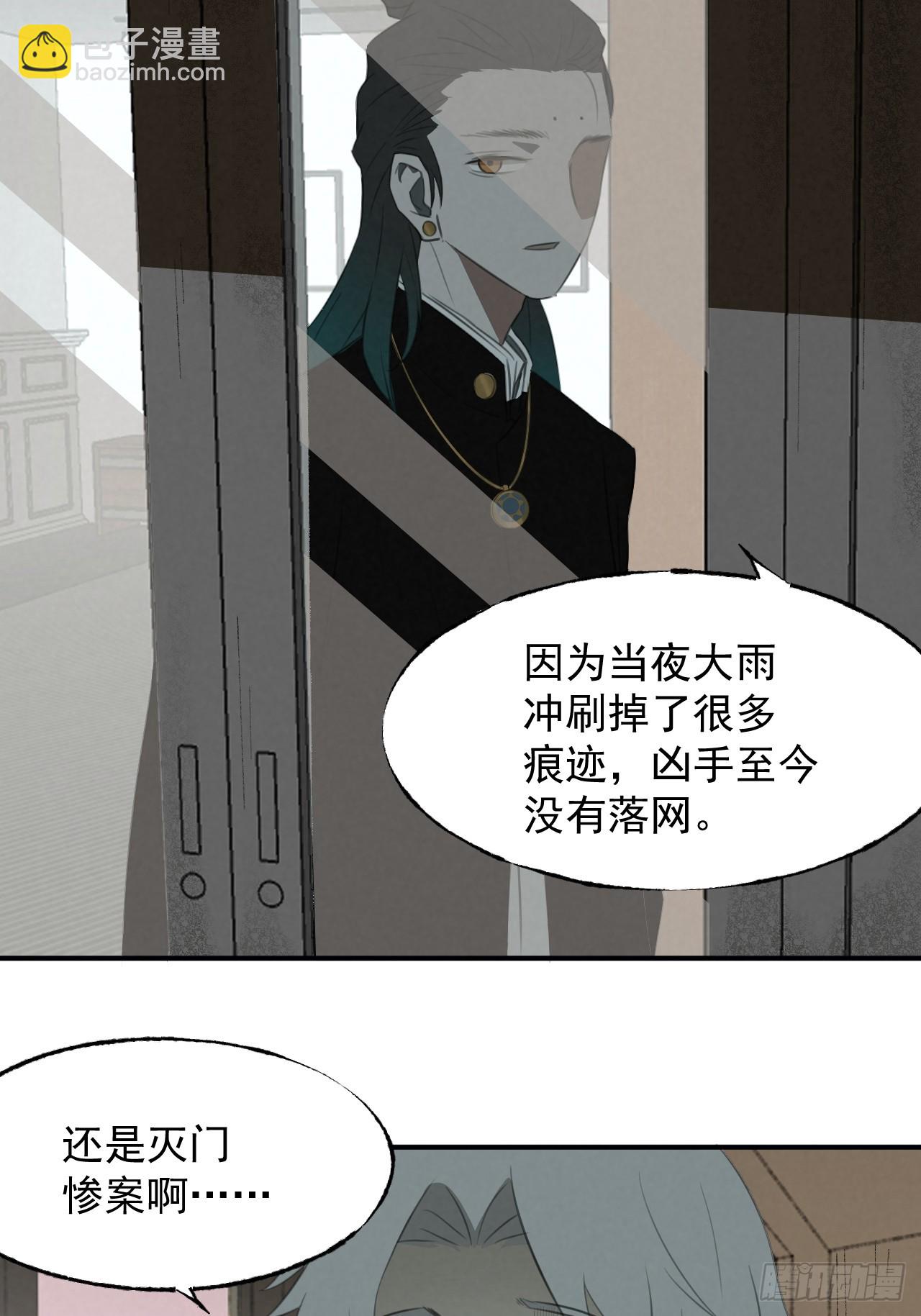 《怨器》005 试睡 第3页
