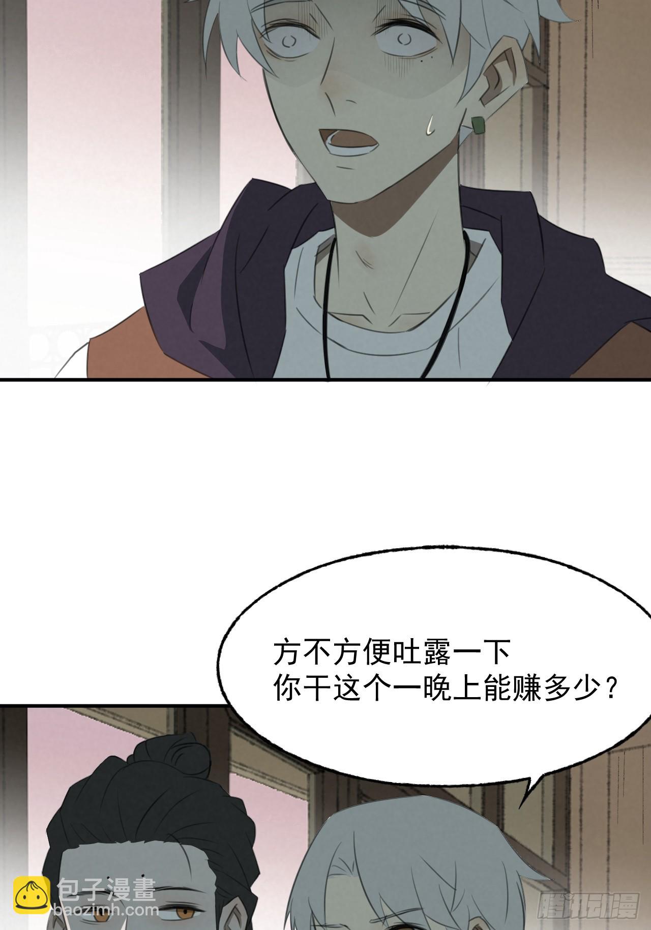 《怨器》005 试睡 第4页