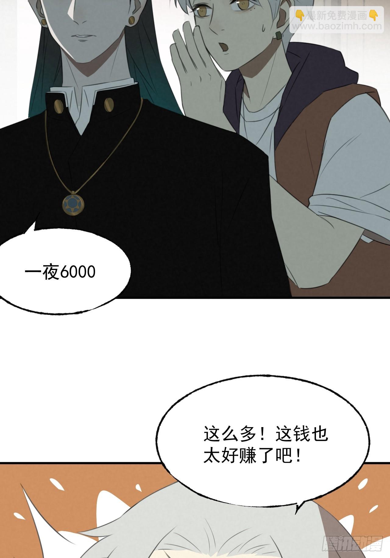 《怨器》005 试睡 第5页