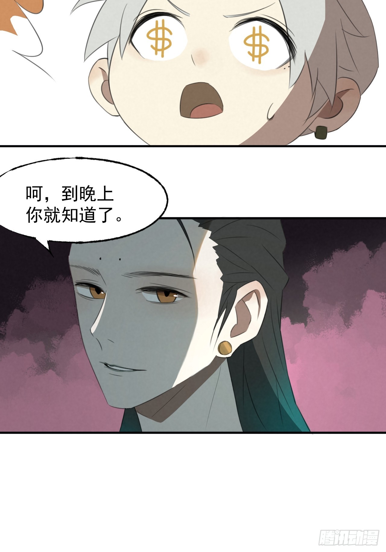 《怨器》005 试睡 第6页