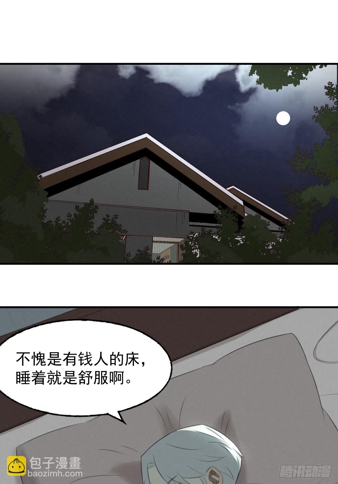 《怨器》005 试睡 第7页